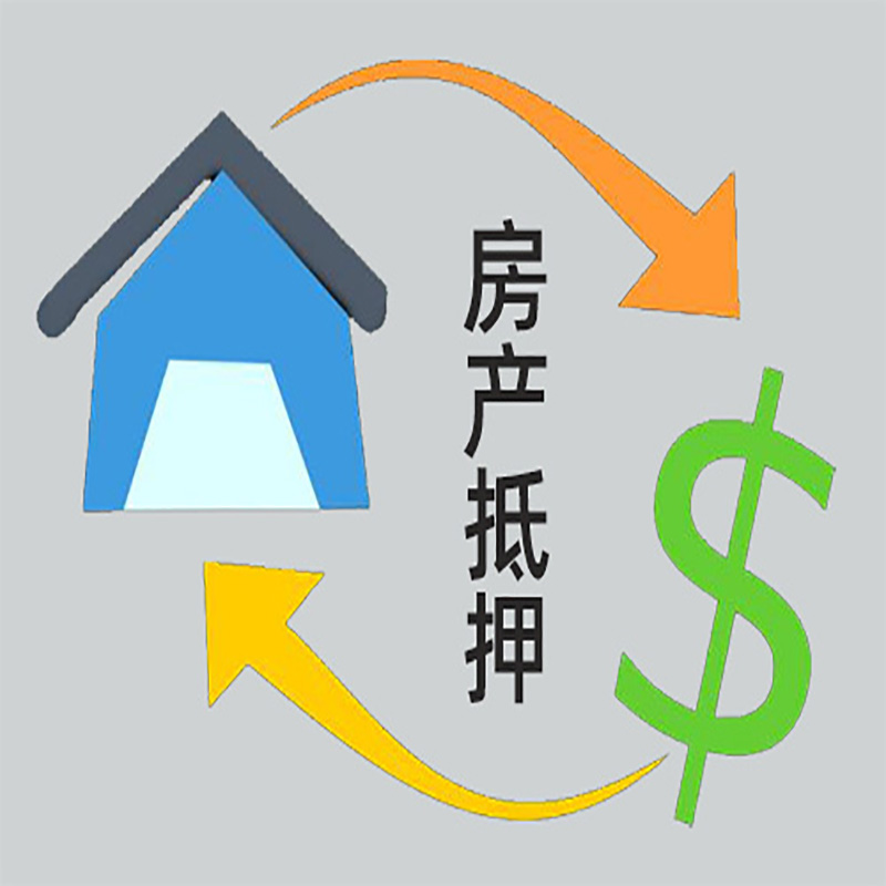 五峰房子抵押贷款要求|个人房子抵押贷款-具体需要多久