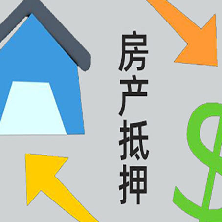 五峰按揭房再抵押贷款哪家银行好?